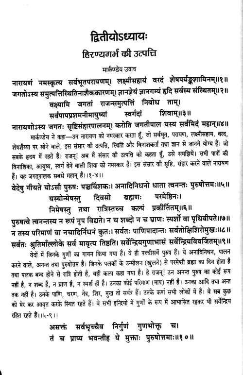 Vishnudharmottar Puran In 3 vols.